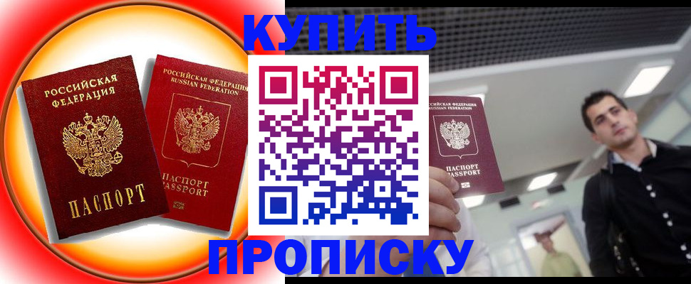 временная прописка в Учалы