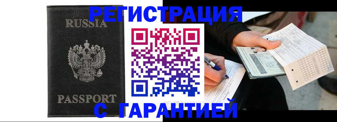 временная регистрация поиск в Учалы