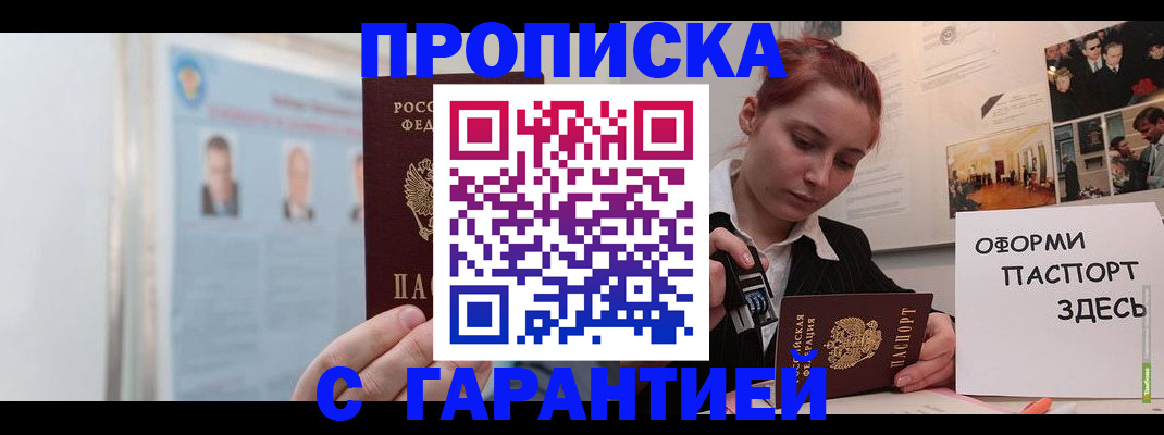 временная регистрация для школы в Учалы