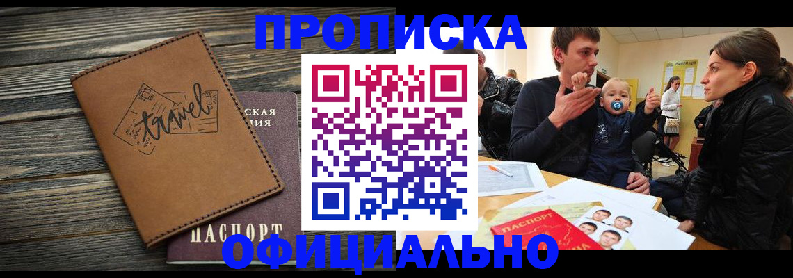 пропишу в квартире в Учалы