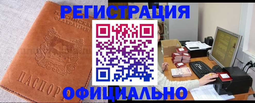 временная регистрация в Учалы